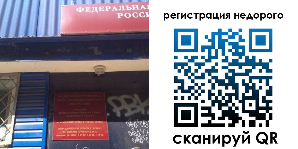 временная регистрация надежно в Истре