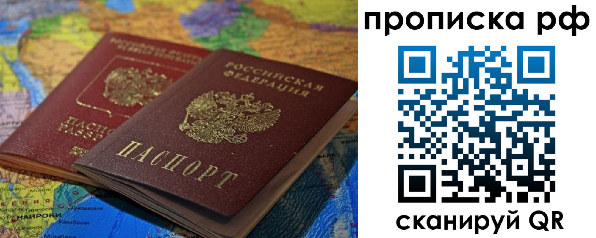 прописка штамп в Истре