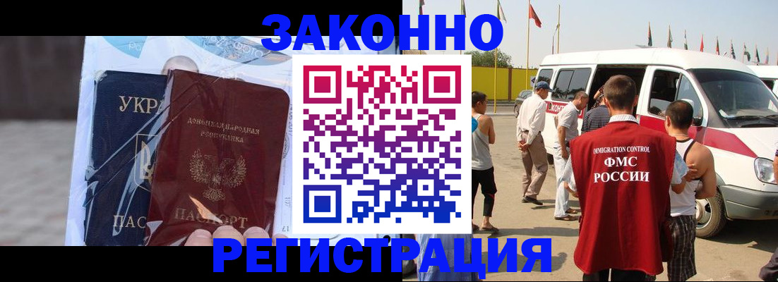 временная прописка в Истре