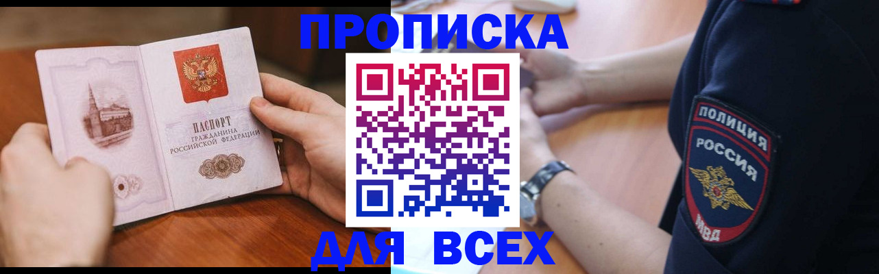 регистрация в Истре