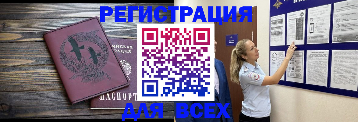 прописка в Истре