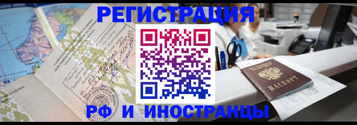 прописка в Истре