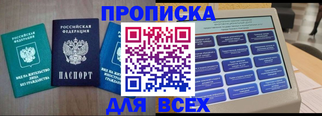 временная регистрация недорого в Истре